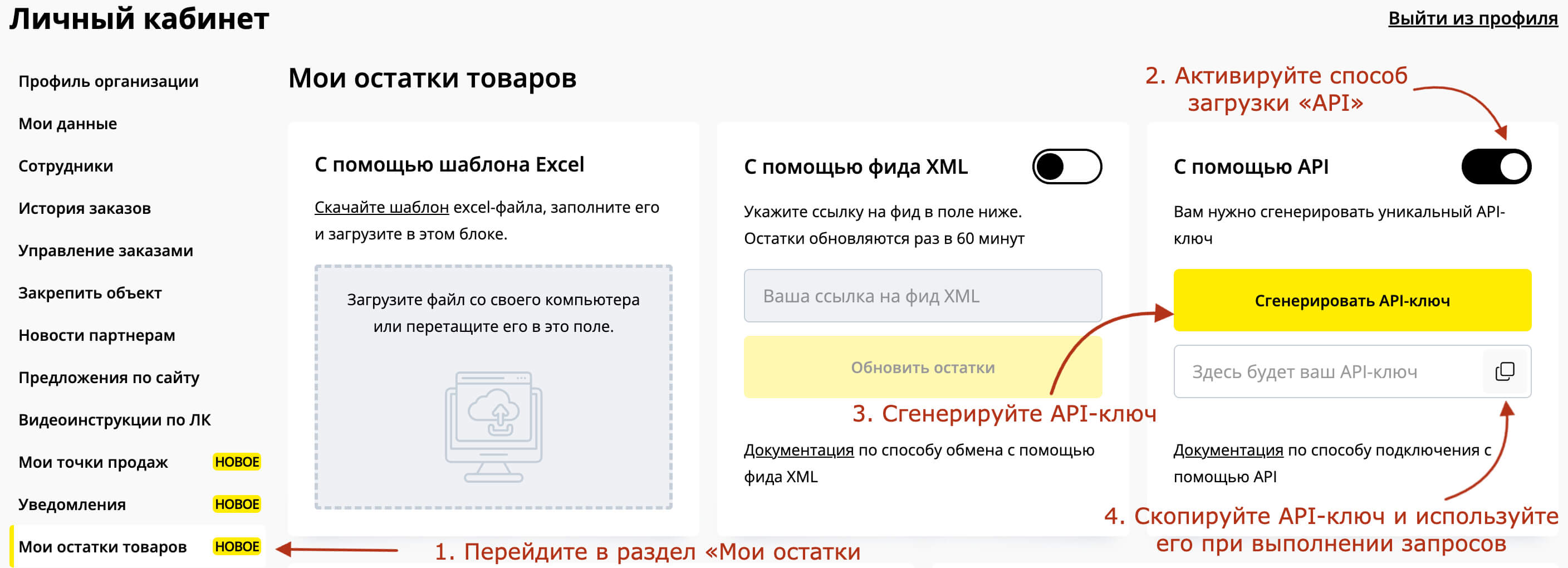 Добавить фид в личном кабинете