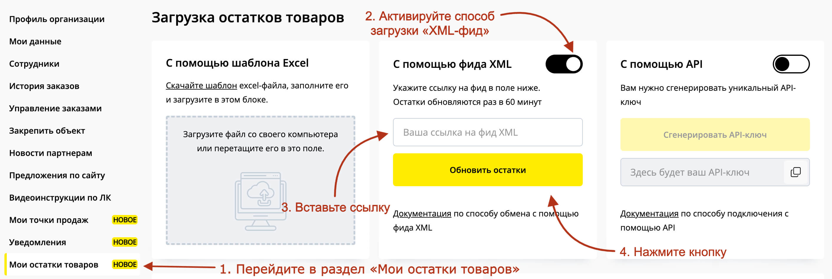Добавить фид в личном кабинете