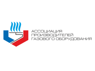 Ассоциация производителей газового оборудования (АПГО)