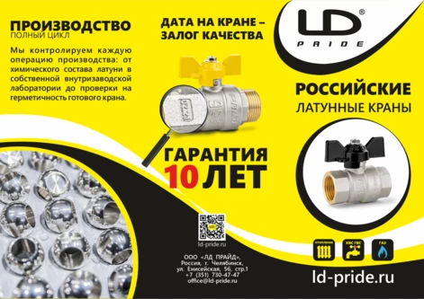 Буклет "О заводе PRIDE"