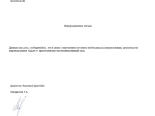 Осторожно! Мошенники подделывают официальную корреспонденцию ЛД