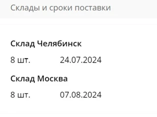 Сроки поставки продукции LD