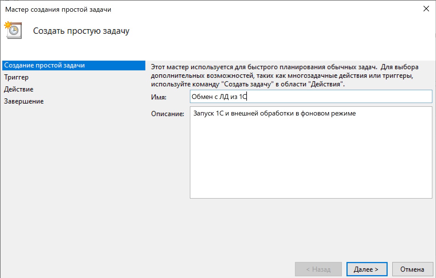 Внешняя обработка ЛД для передачи остатков из 1С (обычные формы)