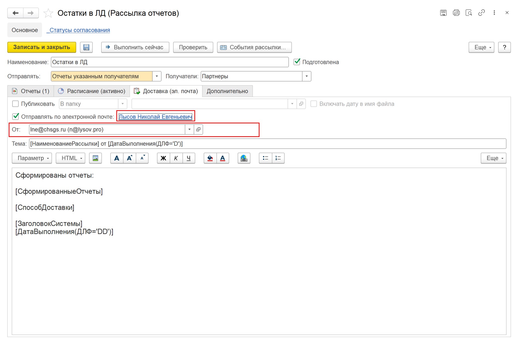 Обмен остатками через штатные средства 1С (отчет на электронную почту)