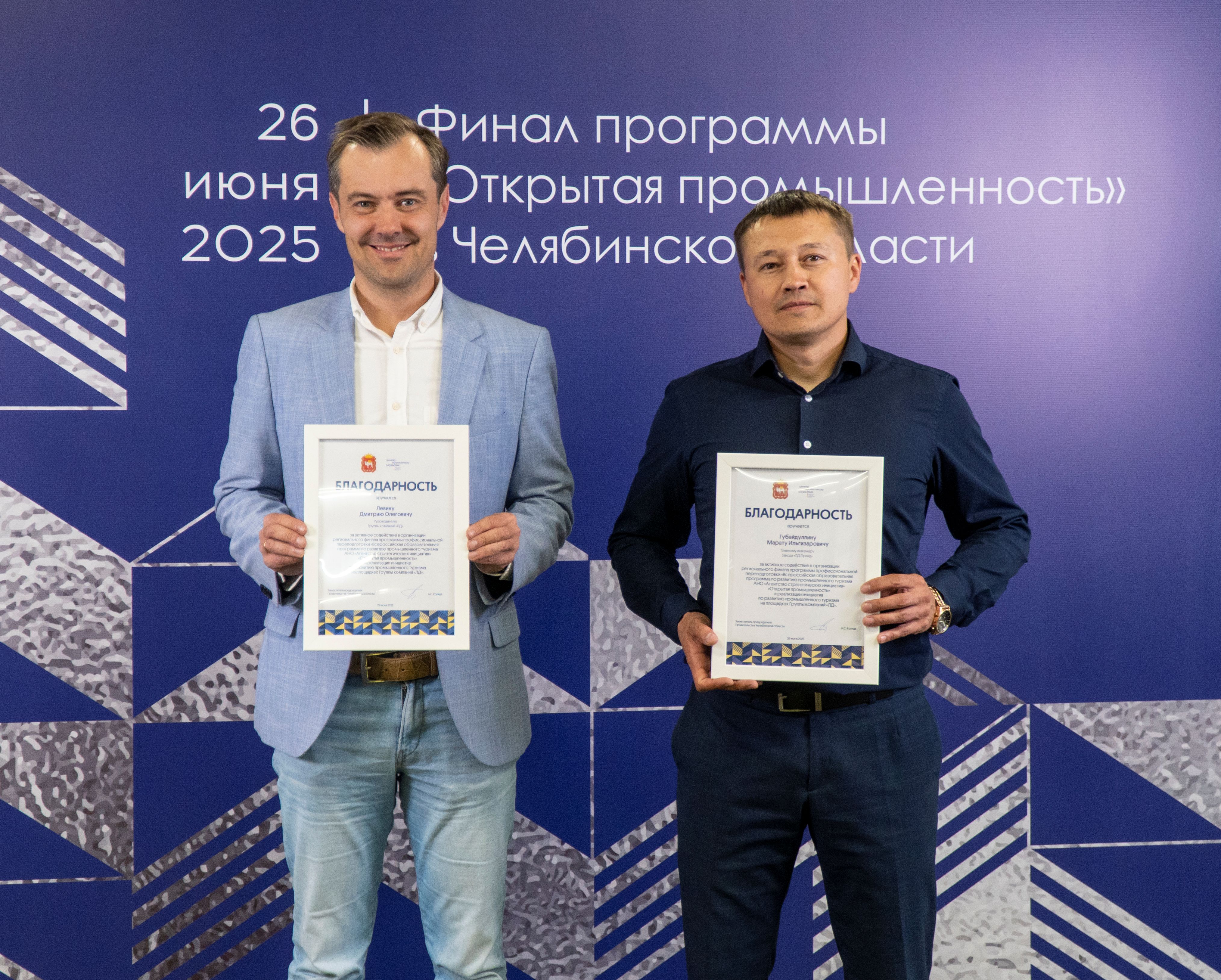 На заводе «ЛД Прайд» прошел региональный финал программы «Открытая промышленность»