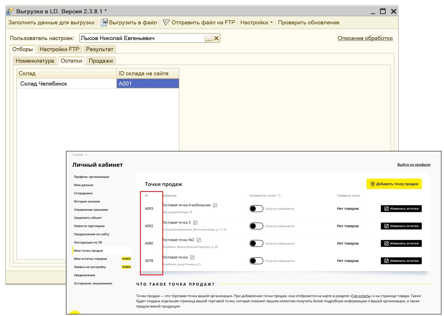 Внешняя обработка ЛД для передачи остатков из 1С (обычные формы)