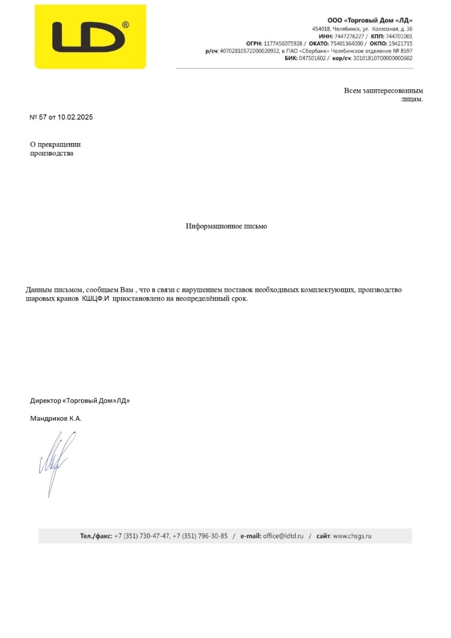 Осторожно! Мошенники подделывают официальную корреспонденцию ЛД