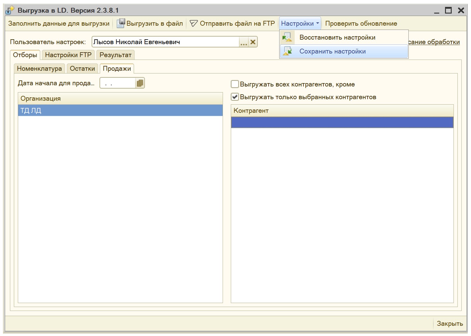 Внешняя обработка ЛД для передачи остатков из 1С (обычные формы)