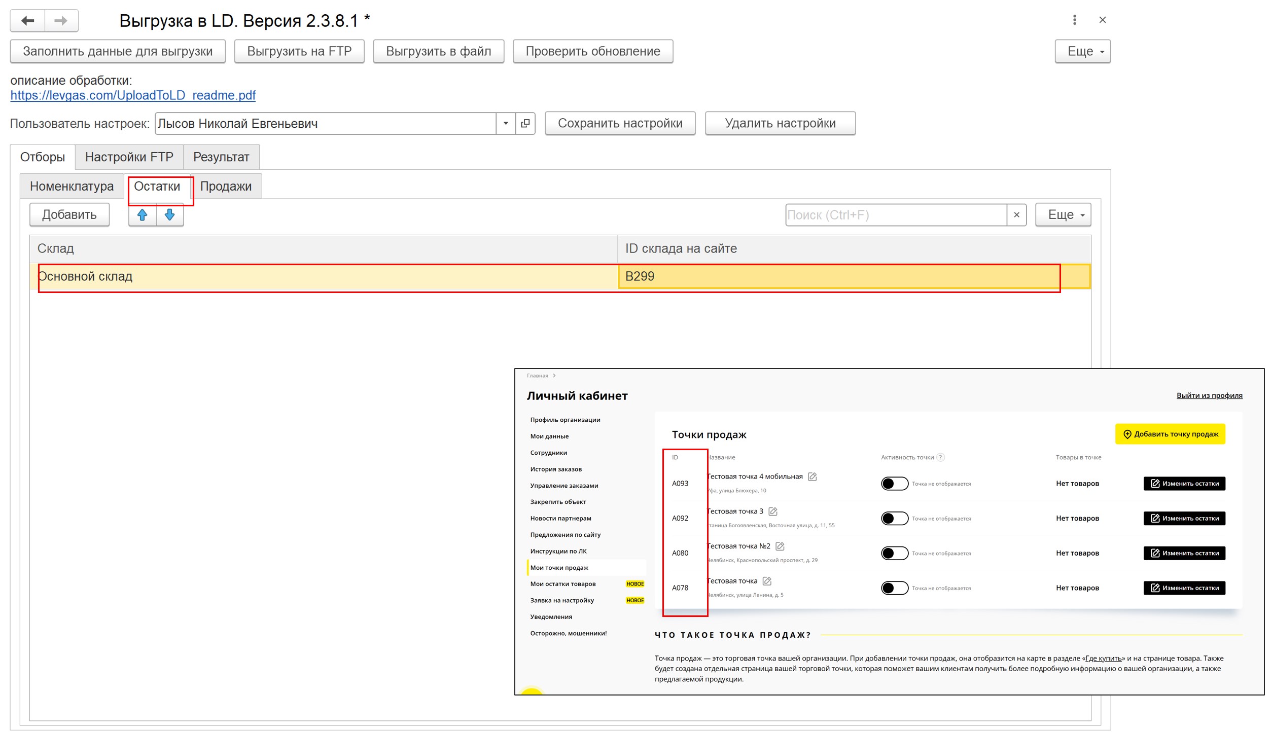 Внешняя обработка ЛД для передачи остатков из 1С (управляемые формы)