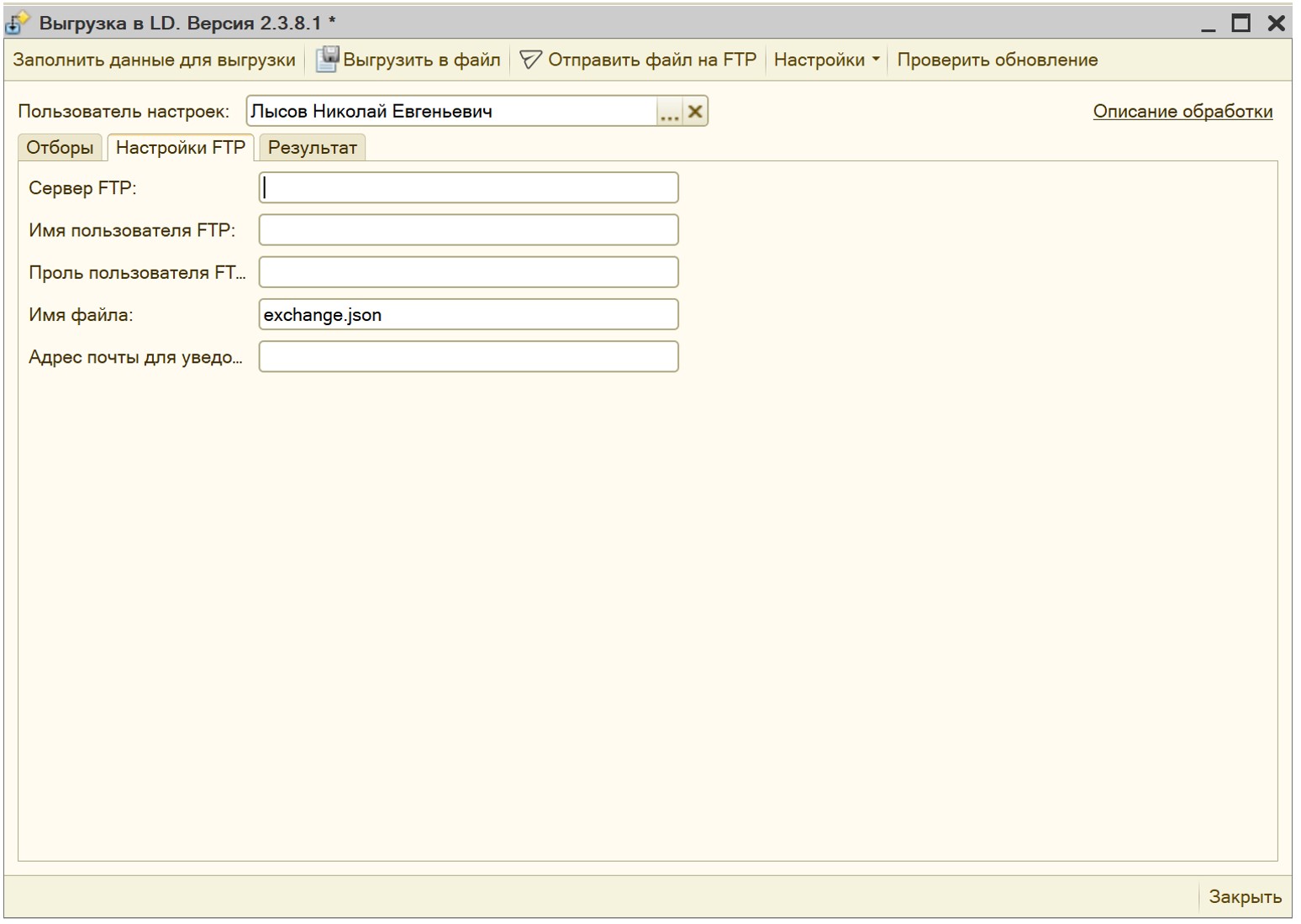 Внешняя обработка ЛД для передачи остатков из 1С (обычные формы)