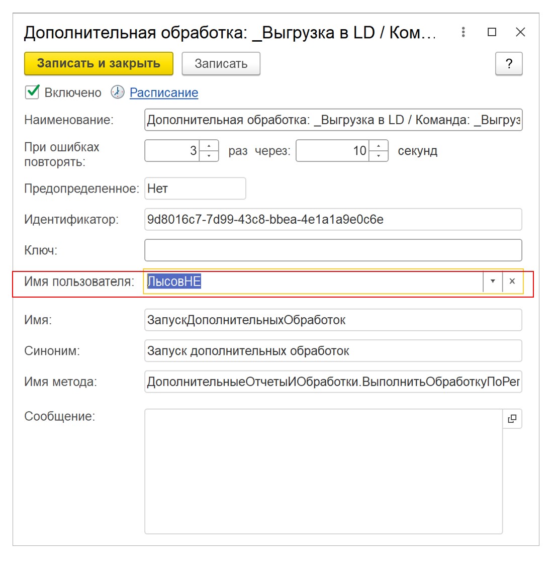 Внешняя обработка ЛД для передачи остатков из 1С (управляемые формы)