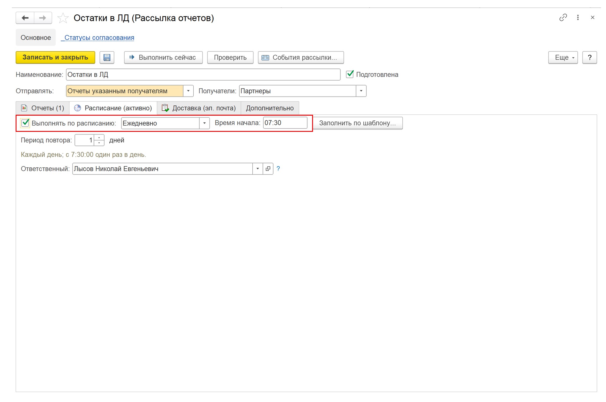 Обмен остатками через штатные средства 1С (отчет на электронную почту)