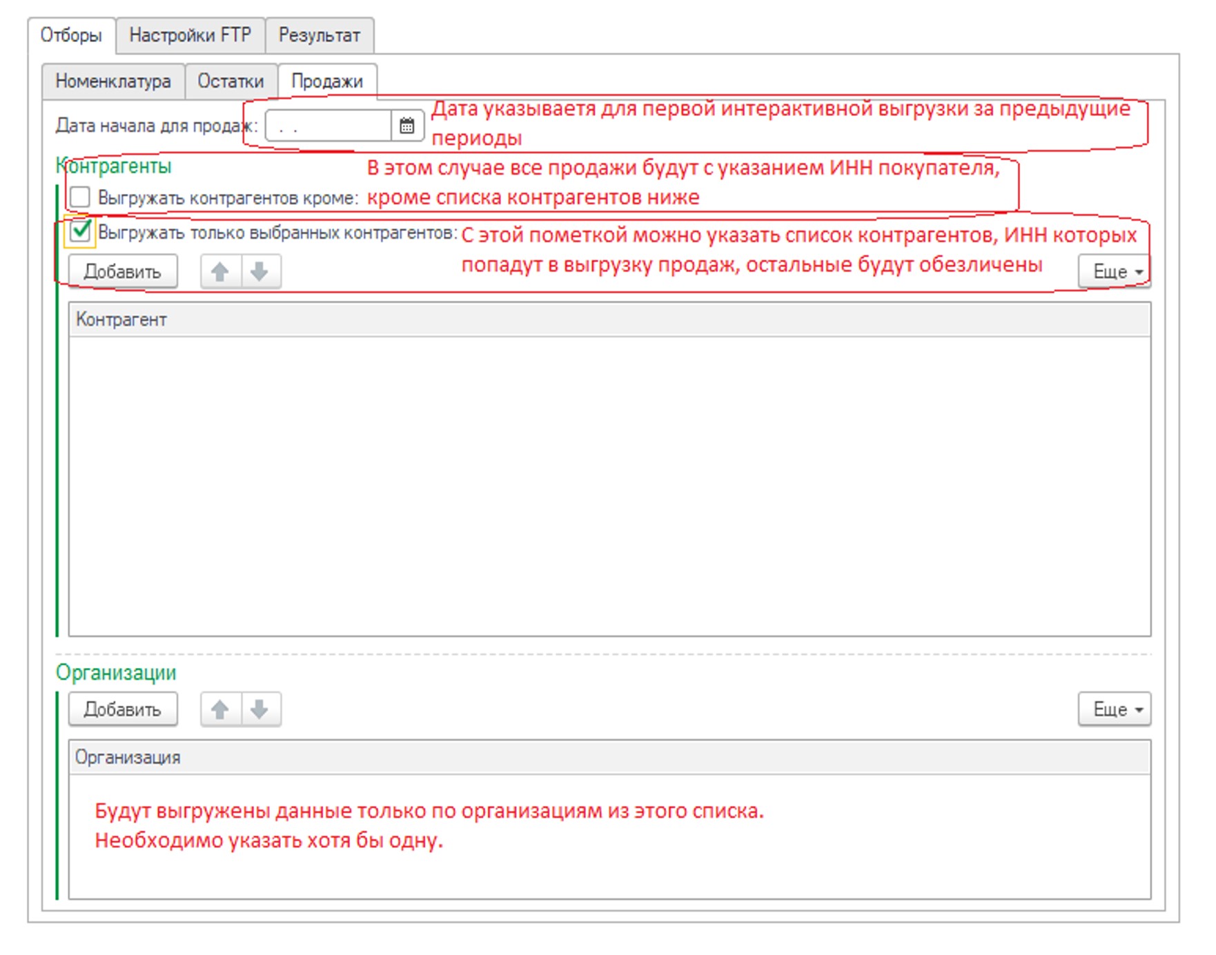 Внешняя обработка ЛД для передачи остатков из 1С (управляемые формы)