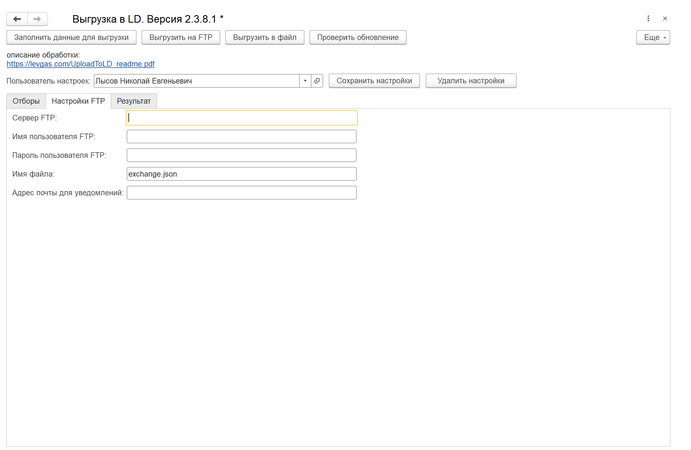 Внешняя обработка ЛД для передачи остатков из 1С (управляемые формы)