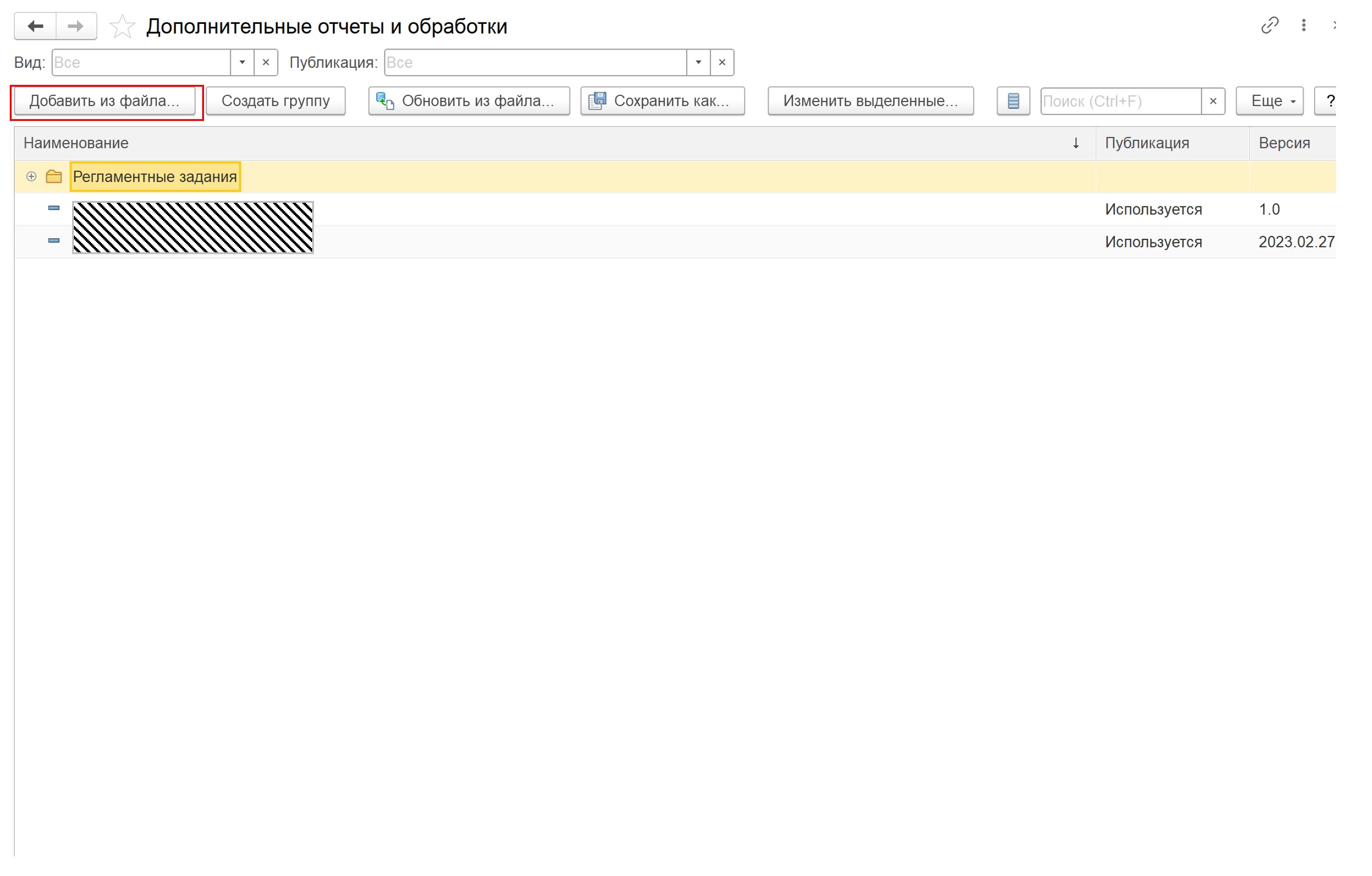 Внешняя обработка ЛД для передачи остатков из 1С (управляемые формы)