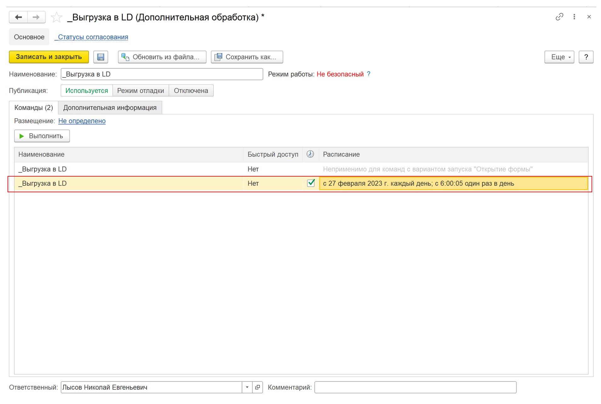 Внешняя обработка ЛД для передачи остатков из 1С (управляемые формы)