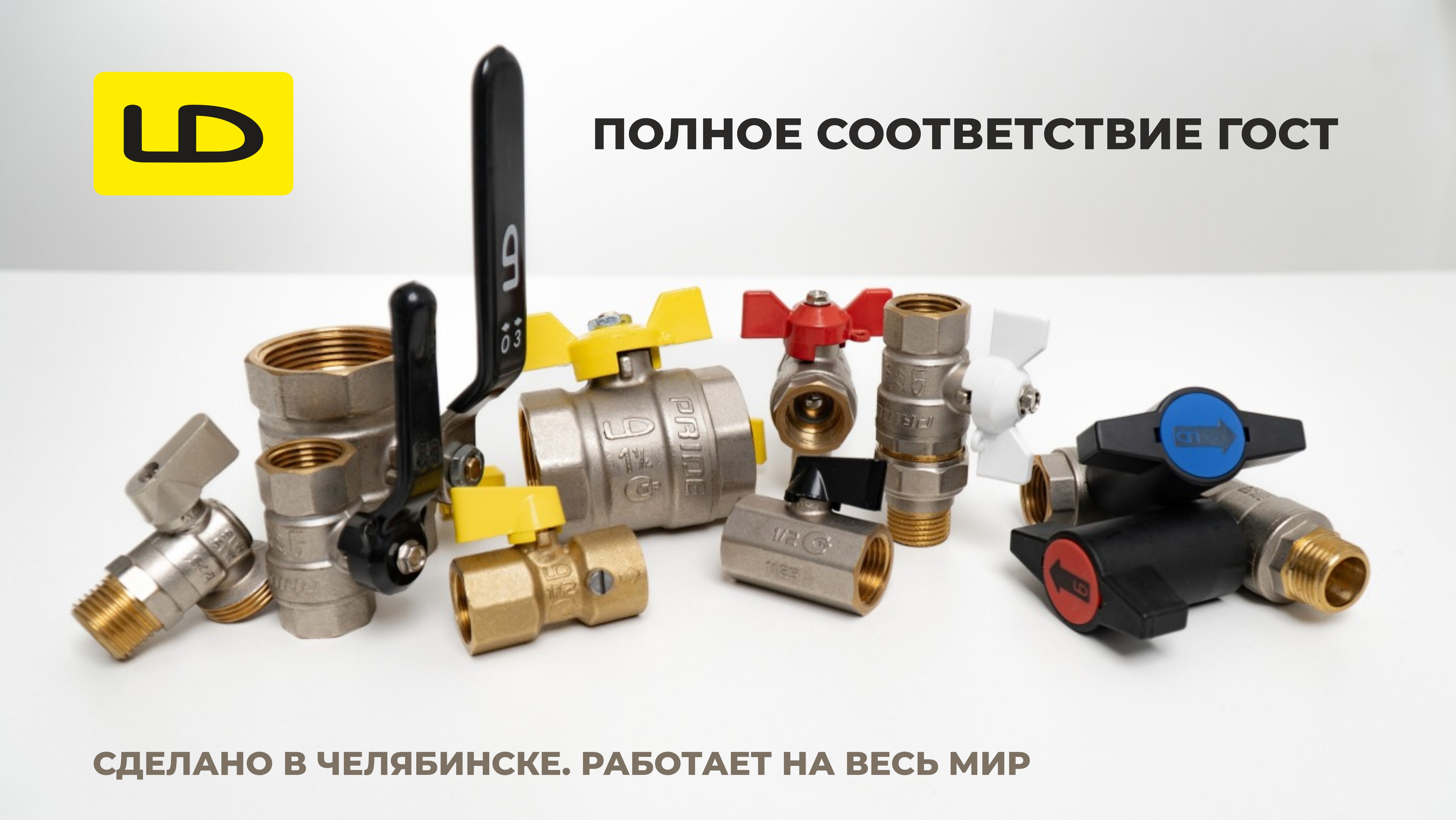 Увидели латунный кран не по ГОСТ — сообщите в Росстандарт!