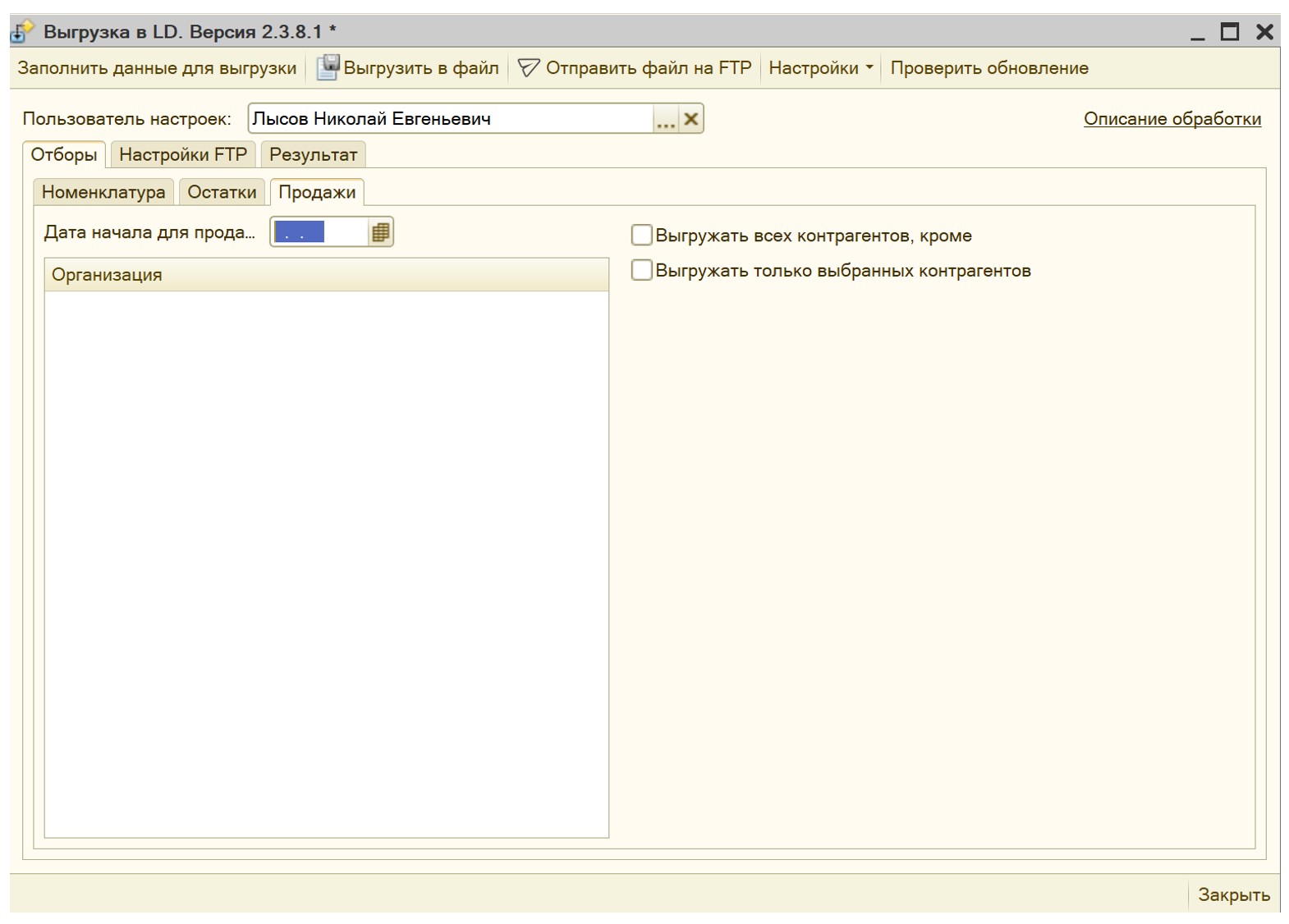 Внешняя обработка ЛД для передачи остатков из 1С (обычные формы)