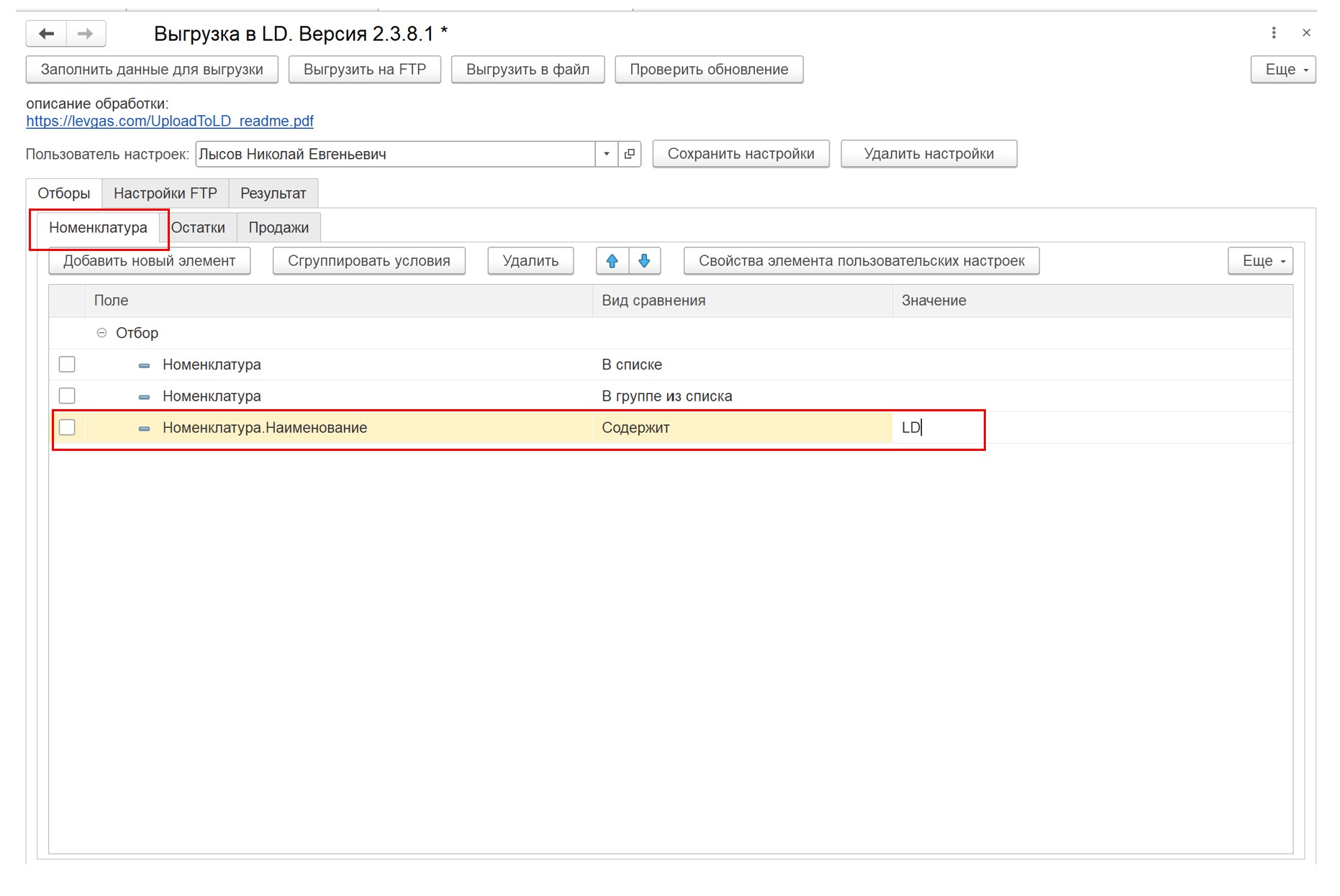 Внешняя обработка ЛД для передачи остатков из 1С (управляемые формы)