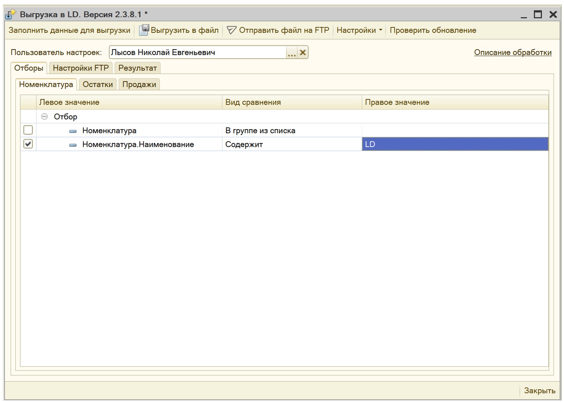 Внешняя обработка ЛД для передачи остатков из 1С (обычные формы)