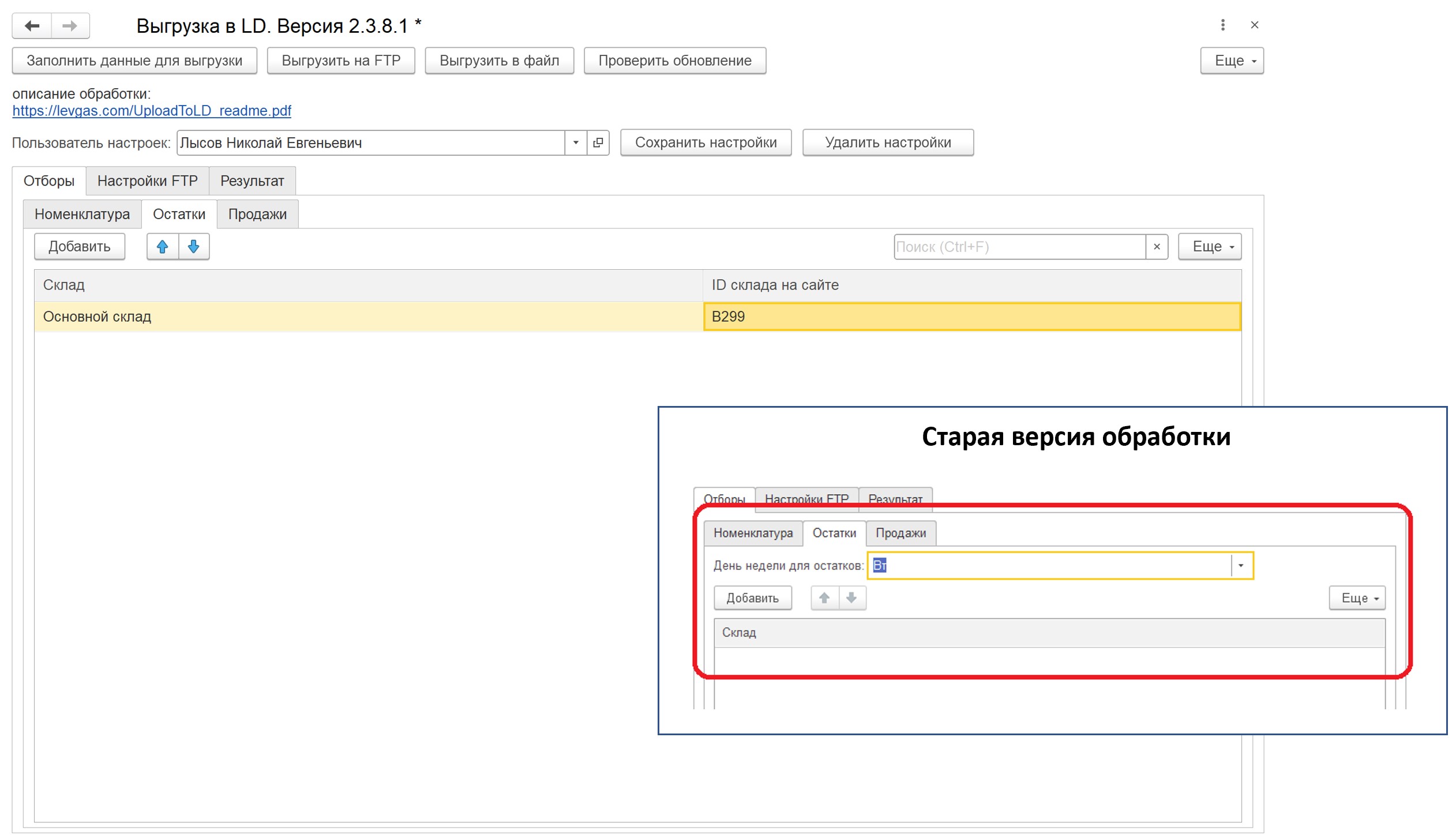 Внешняя обработка ЛД для передачи остатков из 1С (управляемые формы)