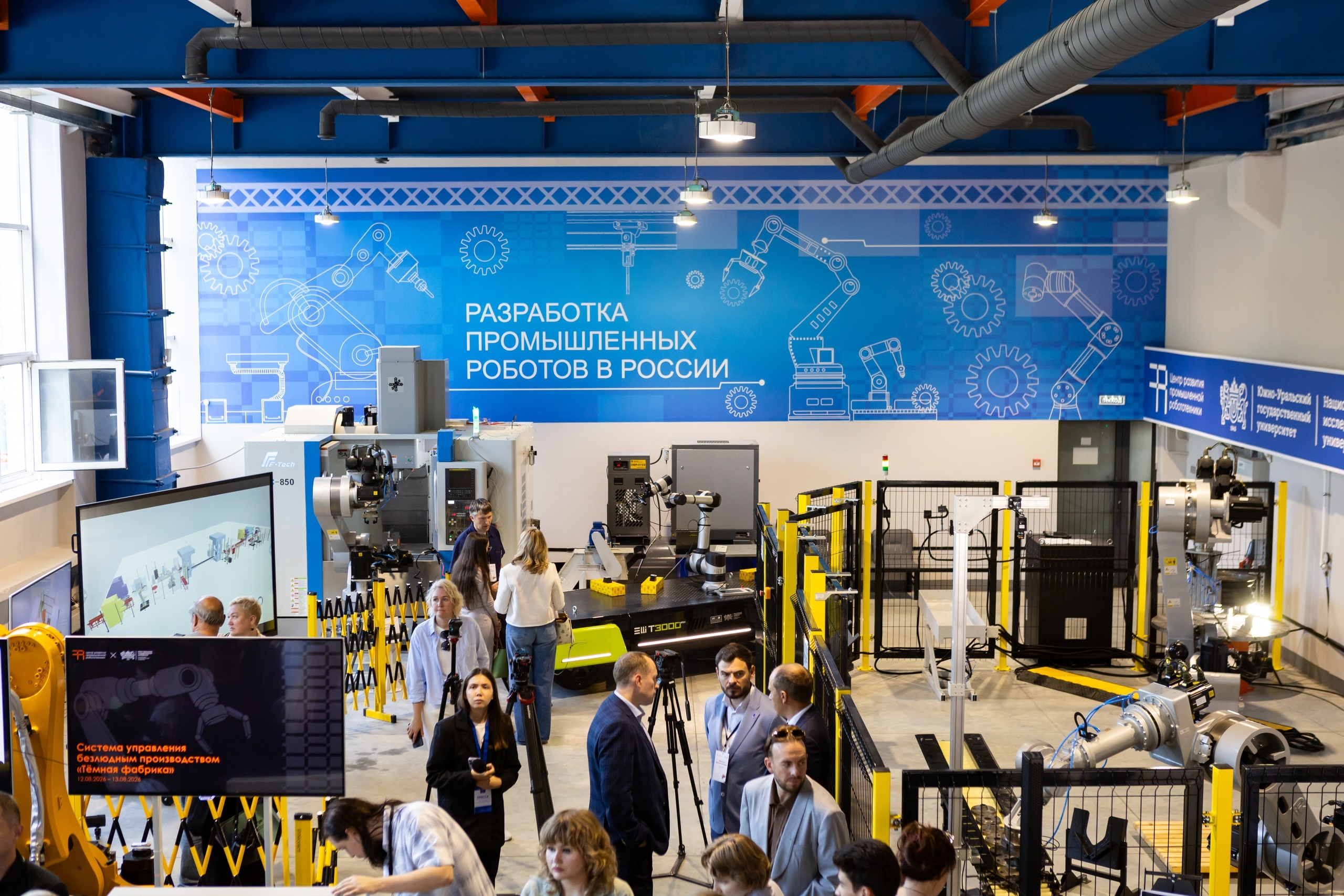 «ЛД» на открытии первого в России Центр развития промышленной робототехники в ЮУрГУ